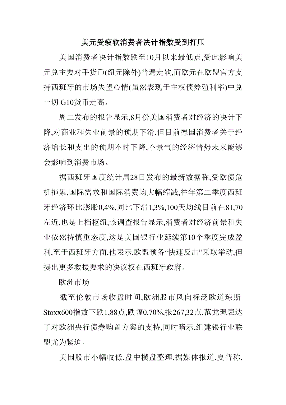 美元受疲软消费者决计指数受到打压.doc_第1页