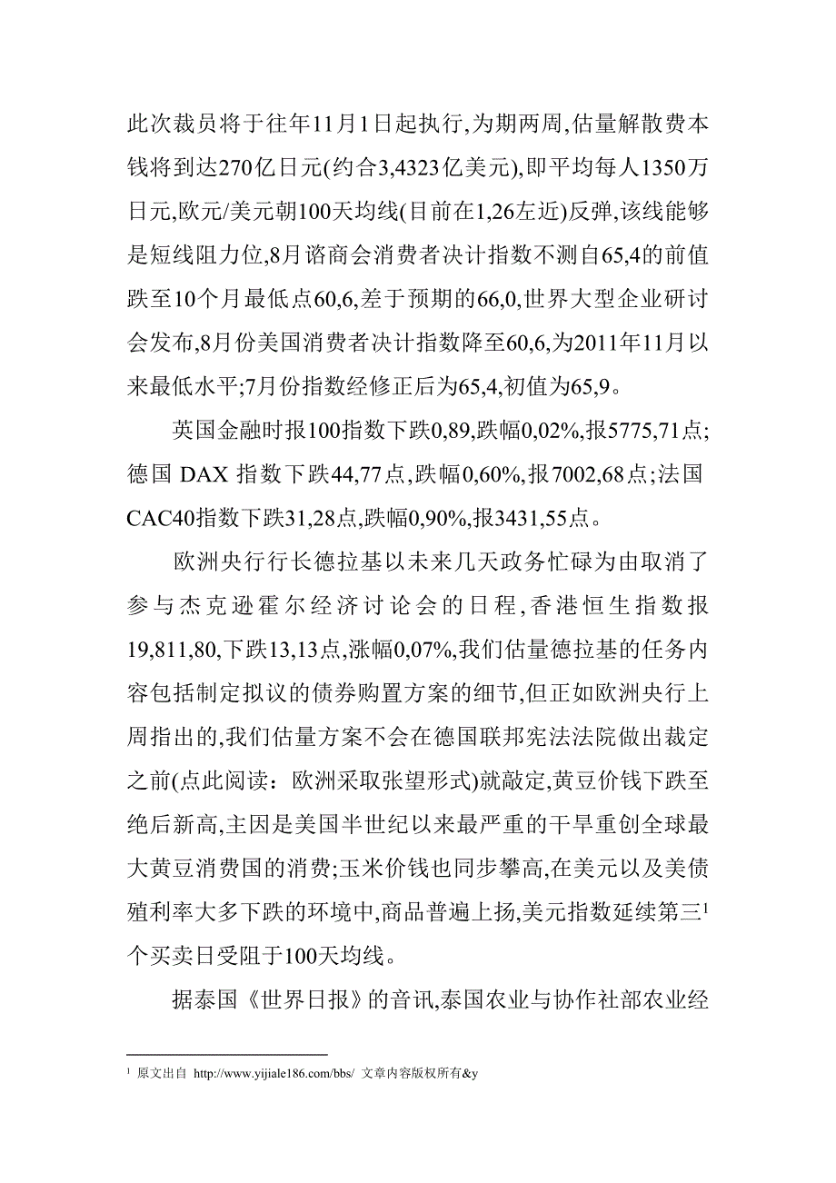 美元受疲软消费者决计指数受到打压.doc_第2页