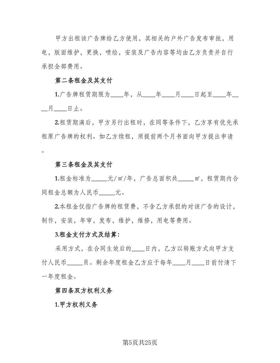 广告牌安置维护协议书范文（九篇）.doc_第5页