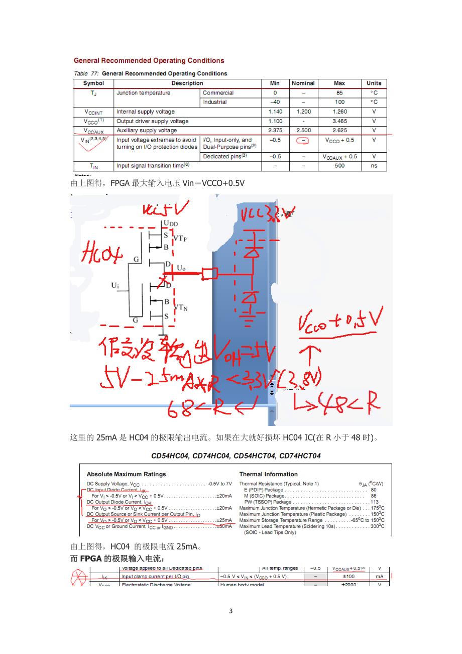 TTL--FPGA与5V供电器件电平兼容性设计.doc_第3页