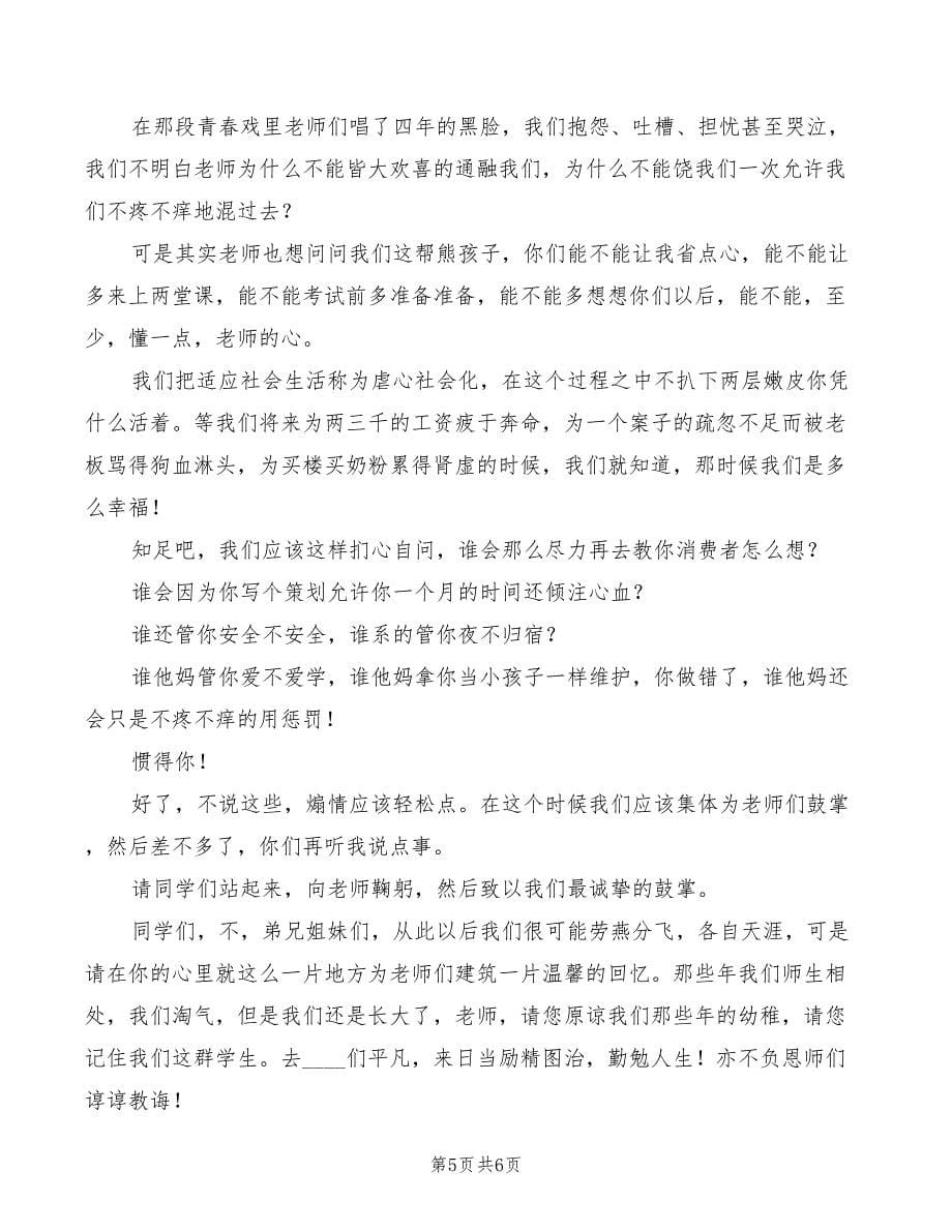 2022年谢师宴致辞范本_第5页