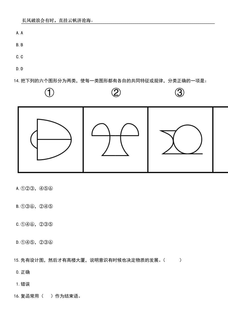 2023年06月黑龙江大庆经开区社保受理中心招考聘用笔试题库含答案详解析_第5页