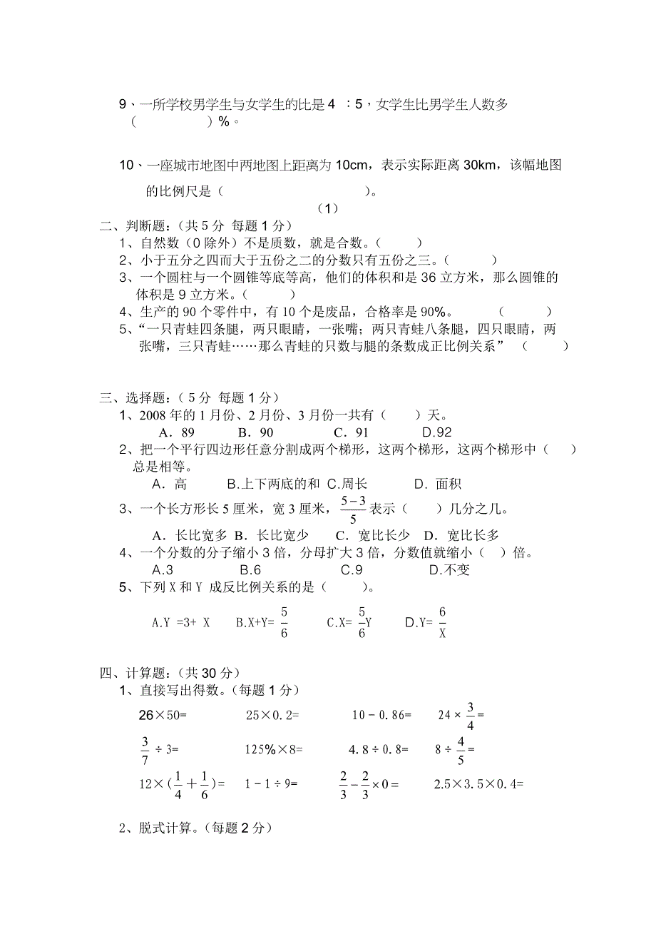 六年级数学测试题.doc_第2页