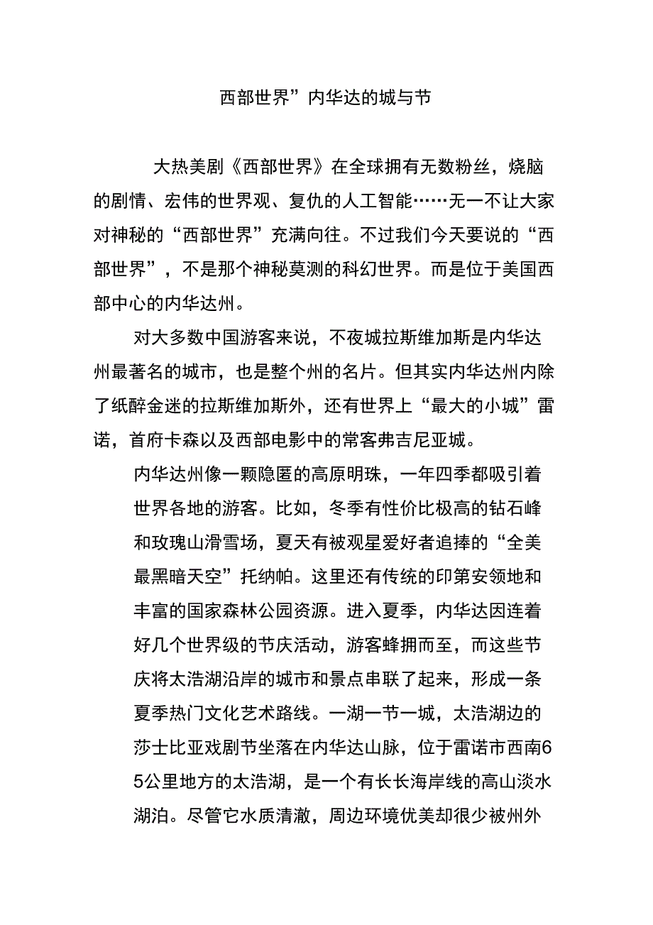 “西部世界”内华达的城与节_第1页