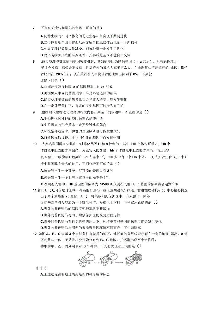 现代生物进化理论_第2页