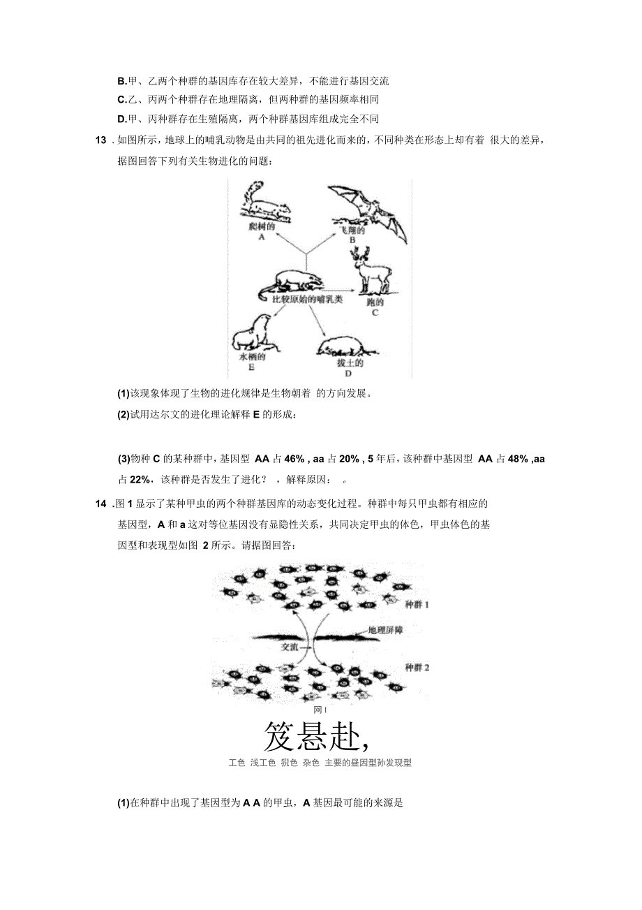 现代生物进化理论_第3页