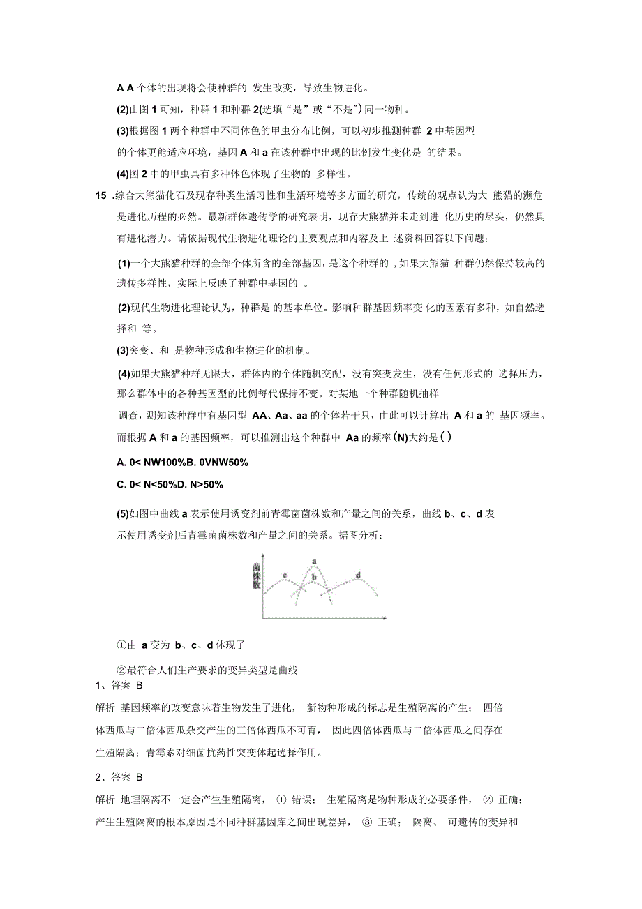 现代生物进化理论_第4页