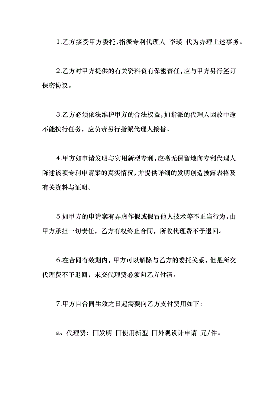 2021专利委托代理合同范本_第2页