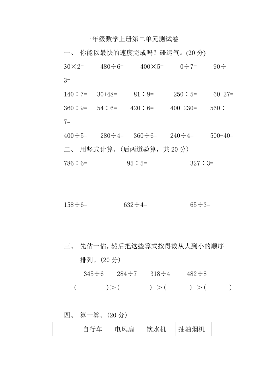 人教版三年级数学上册单元测试卷及答案【学生专用】_第3页