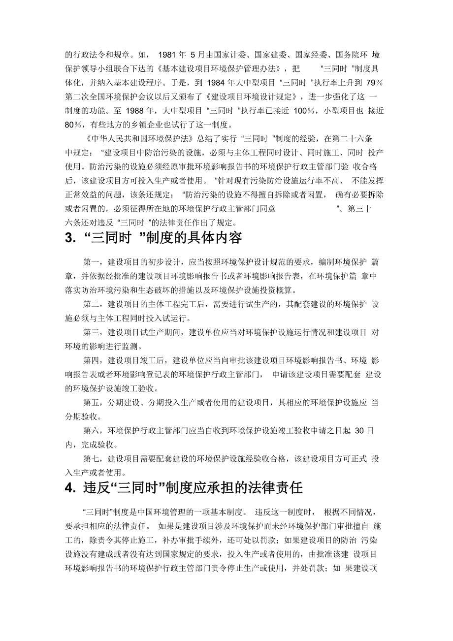 环境保护法的基本制度_第5页