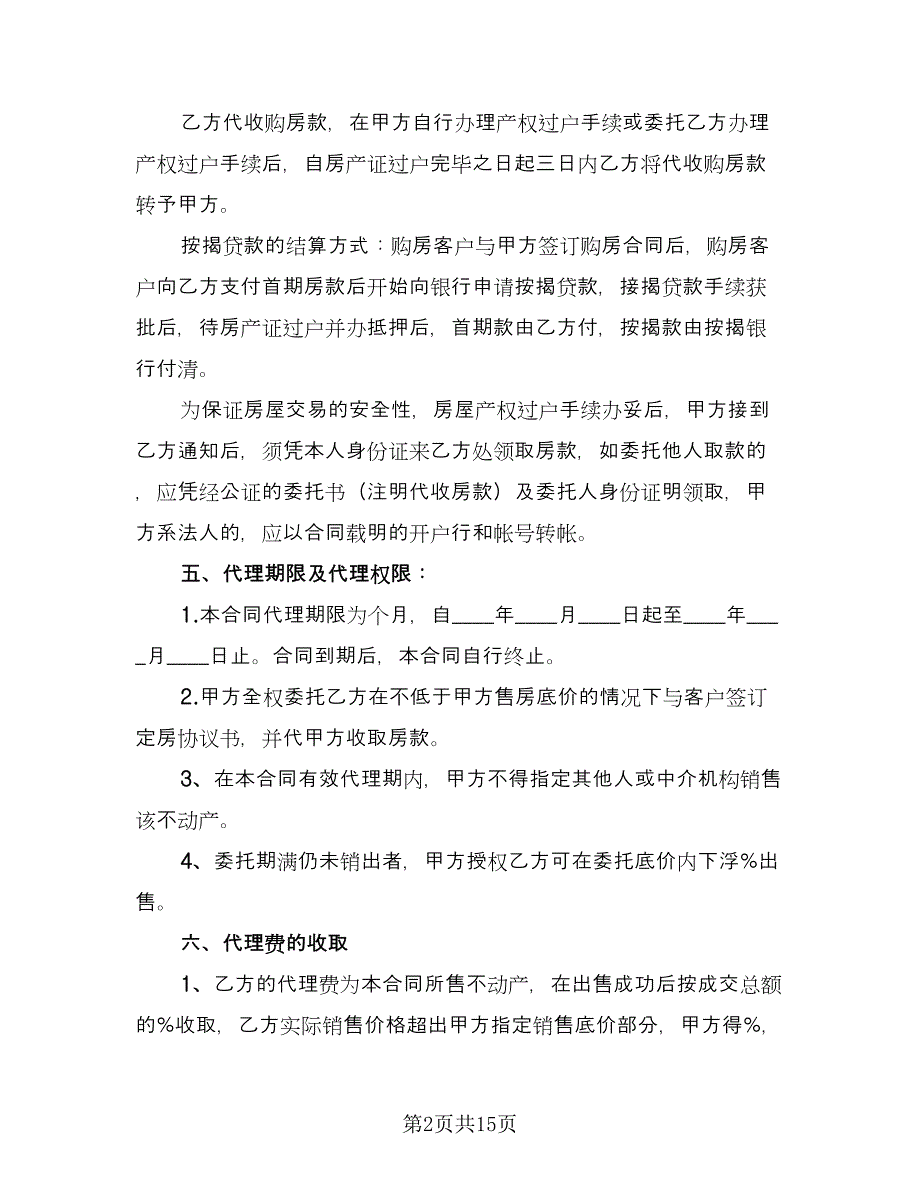 房产委托中介代理销售合同范文（三篇）.doc_第2页