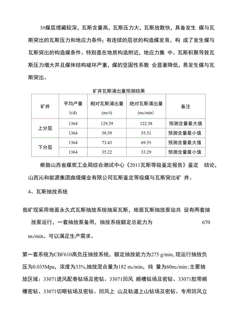 瓦斯抽采达标规划_第3页