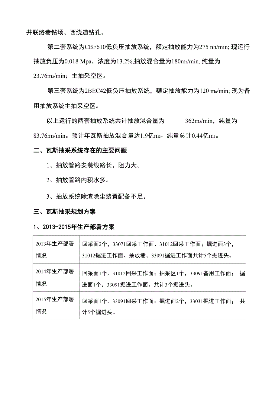 瓦斯抽采达标规划_第4页