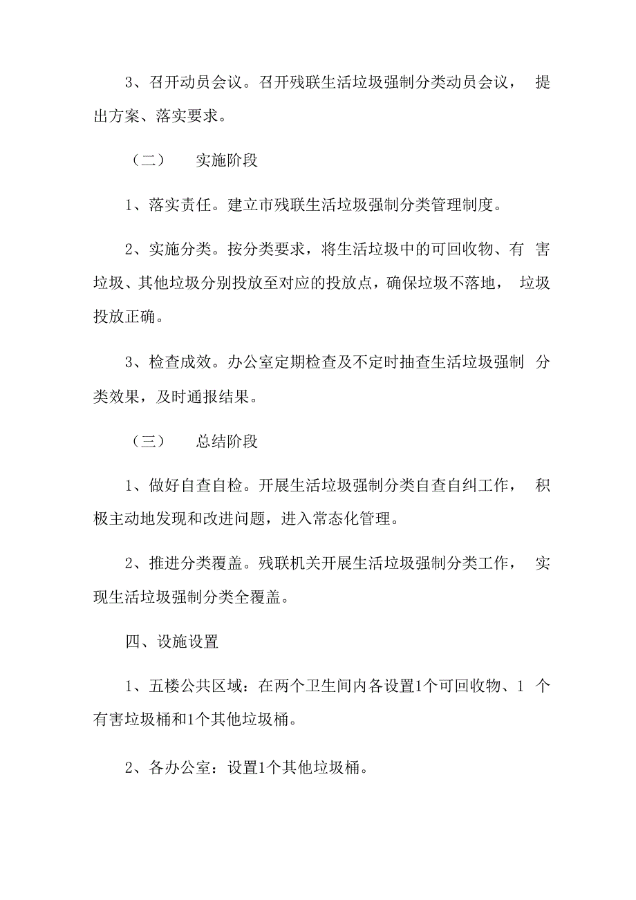 2021年生活垃圾分类工作方案_第2页