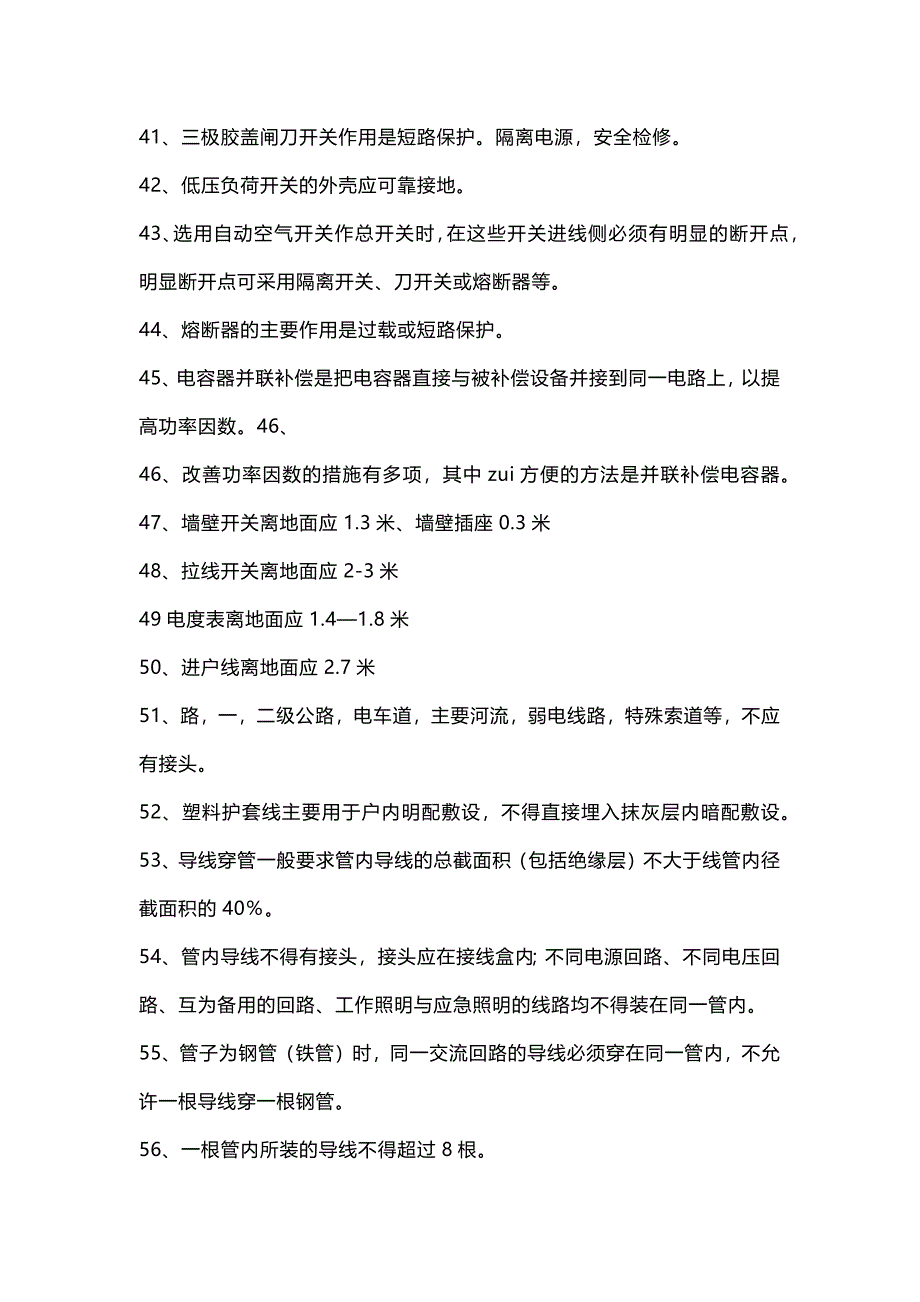 电工必须要知道的基础知识.docx_第4页