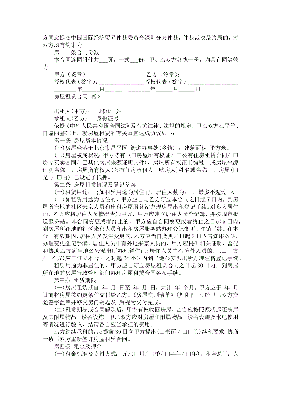 必备房屋租赁合同5篇_第3页