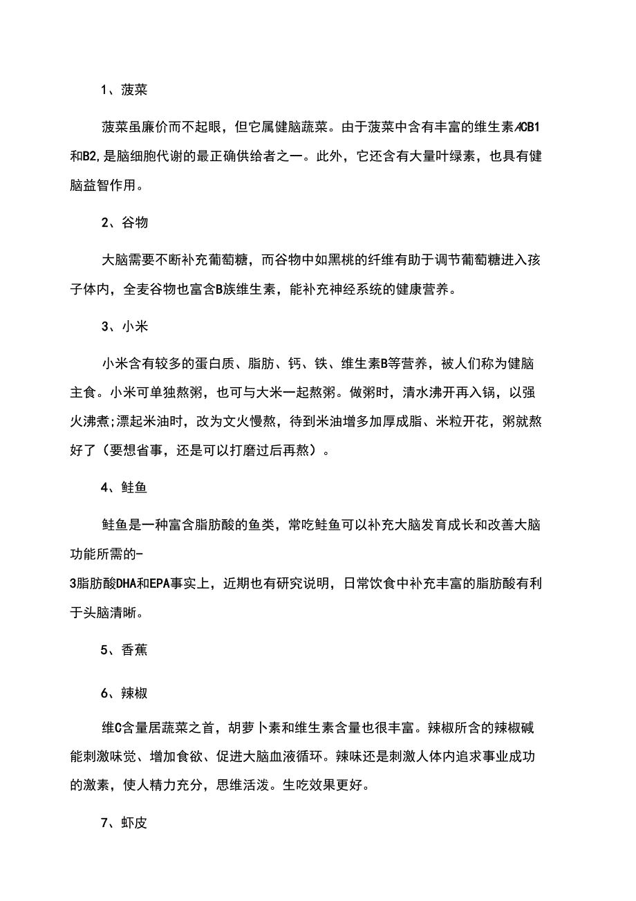 增强幼儿记忆力的办法_第3页