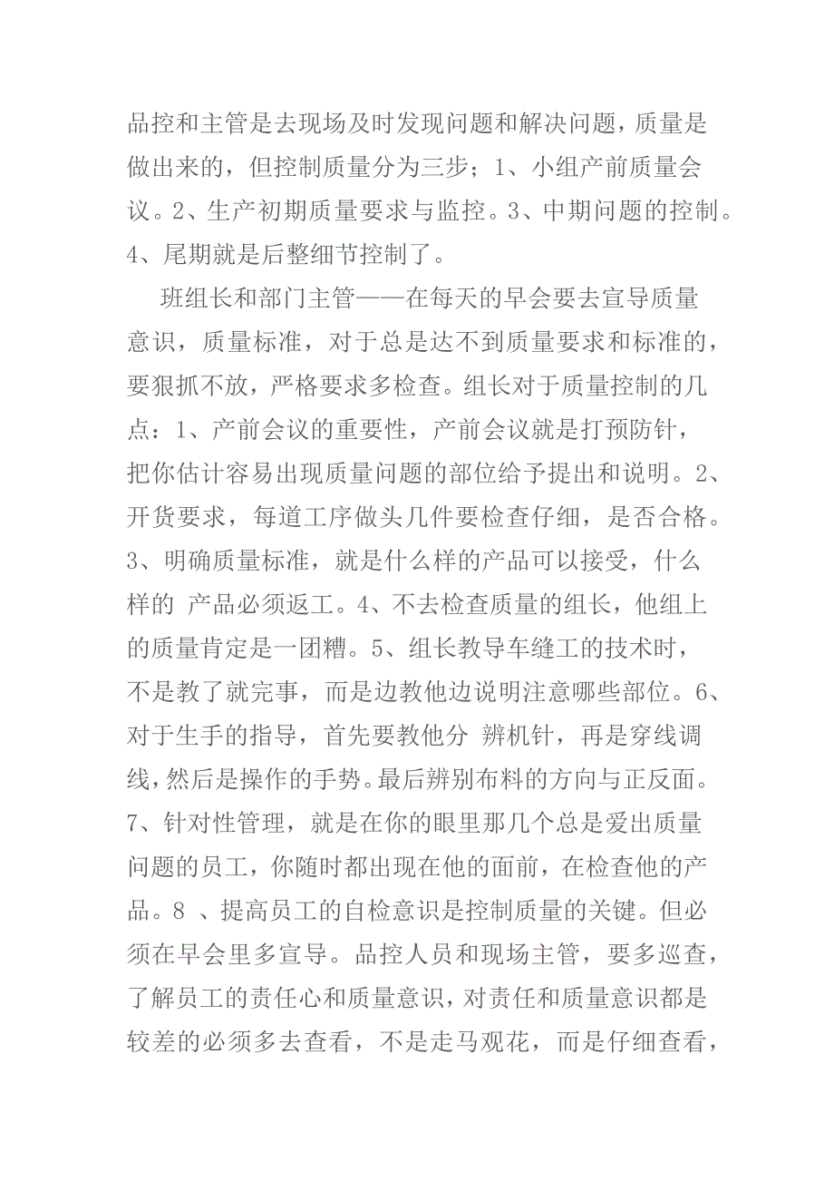 服装生产管理总结_第2页