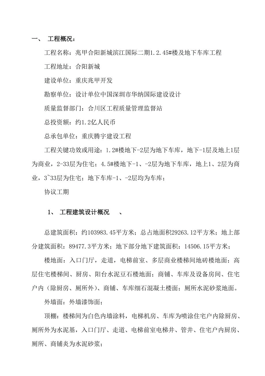 填充墙砌体综合项目施工专项方案范文.doc_第2页