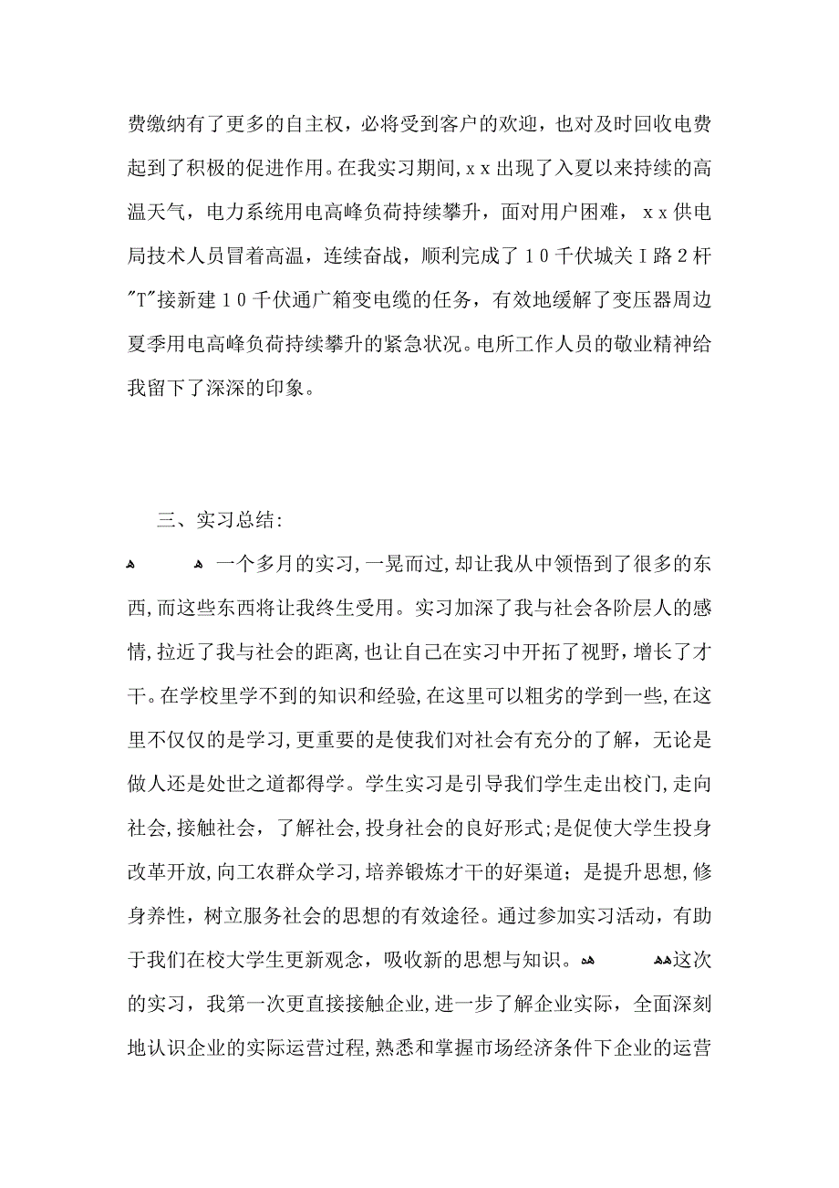 供电所实习总结报告_第4页