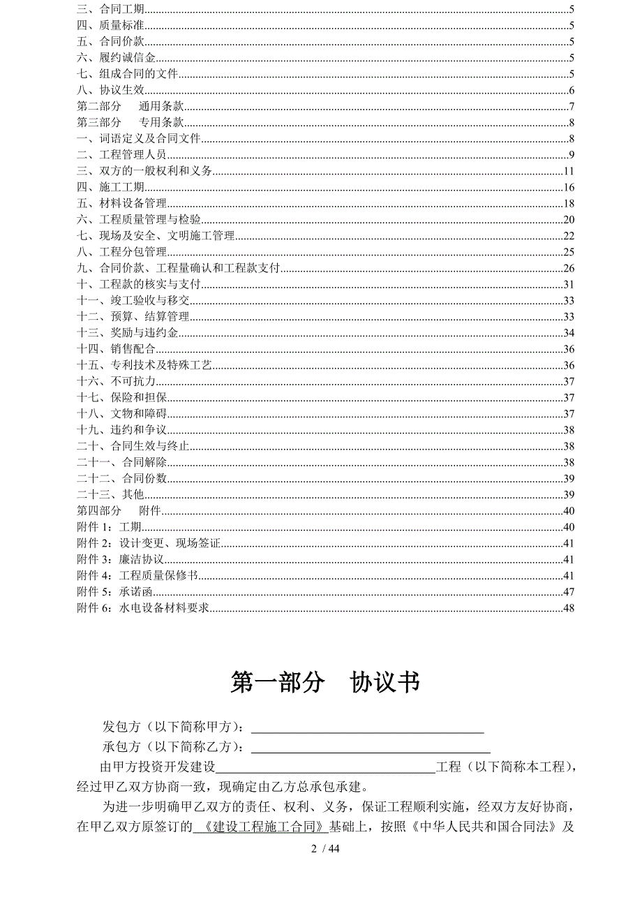 施工总承包协议(半垫资)_第2页