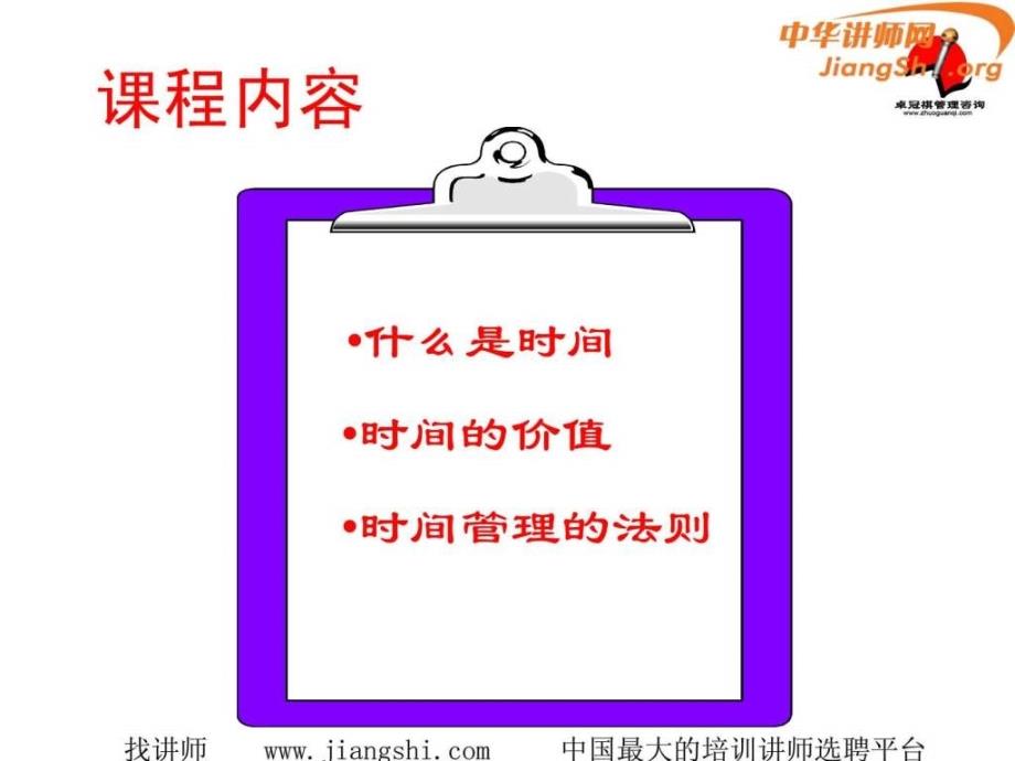 时间管理培训课件陈馨贤中华讲师网.ppt_第2页