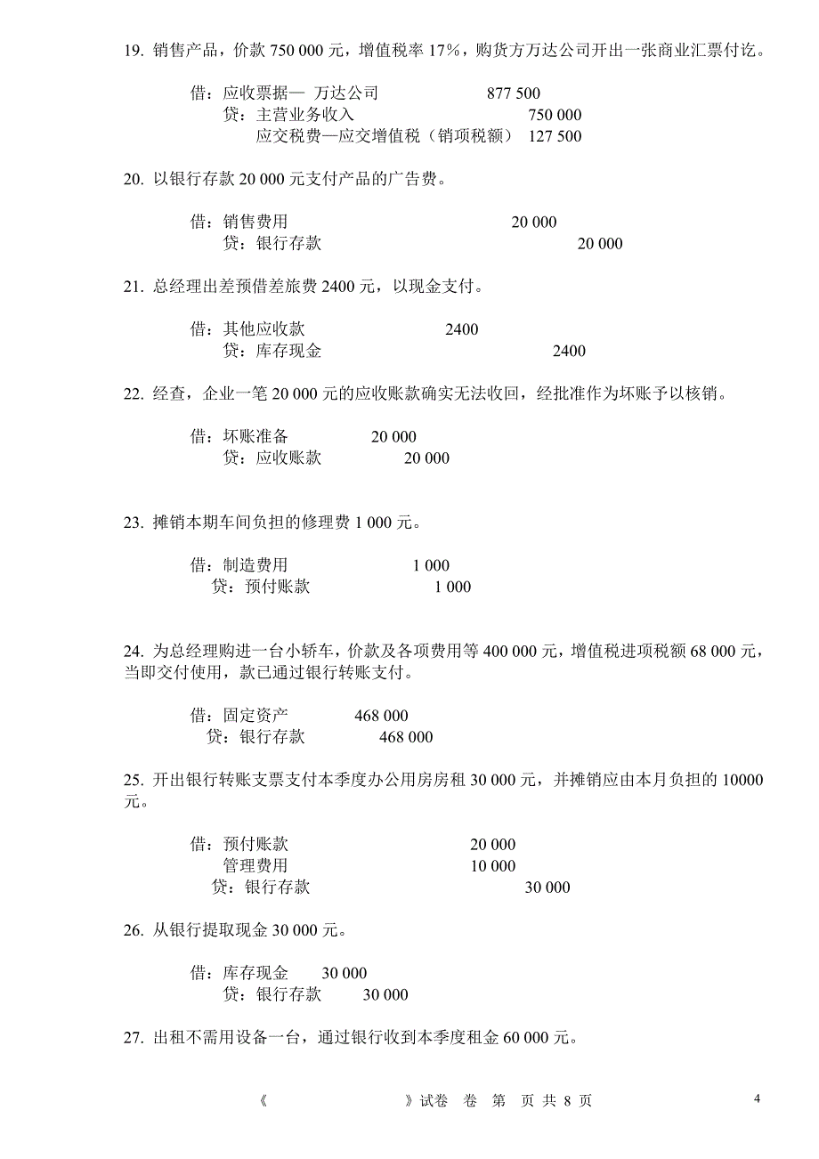 会计学原理期中试题答案2011_第4页