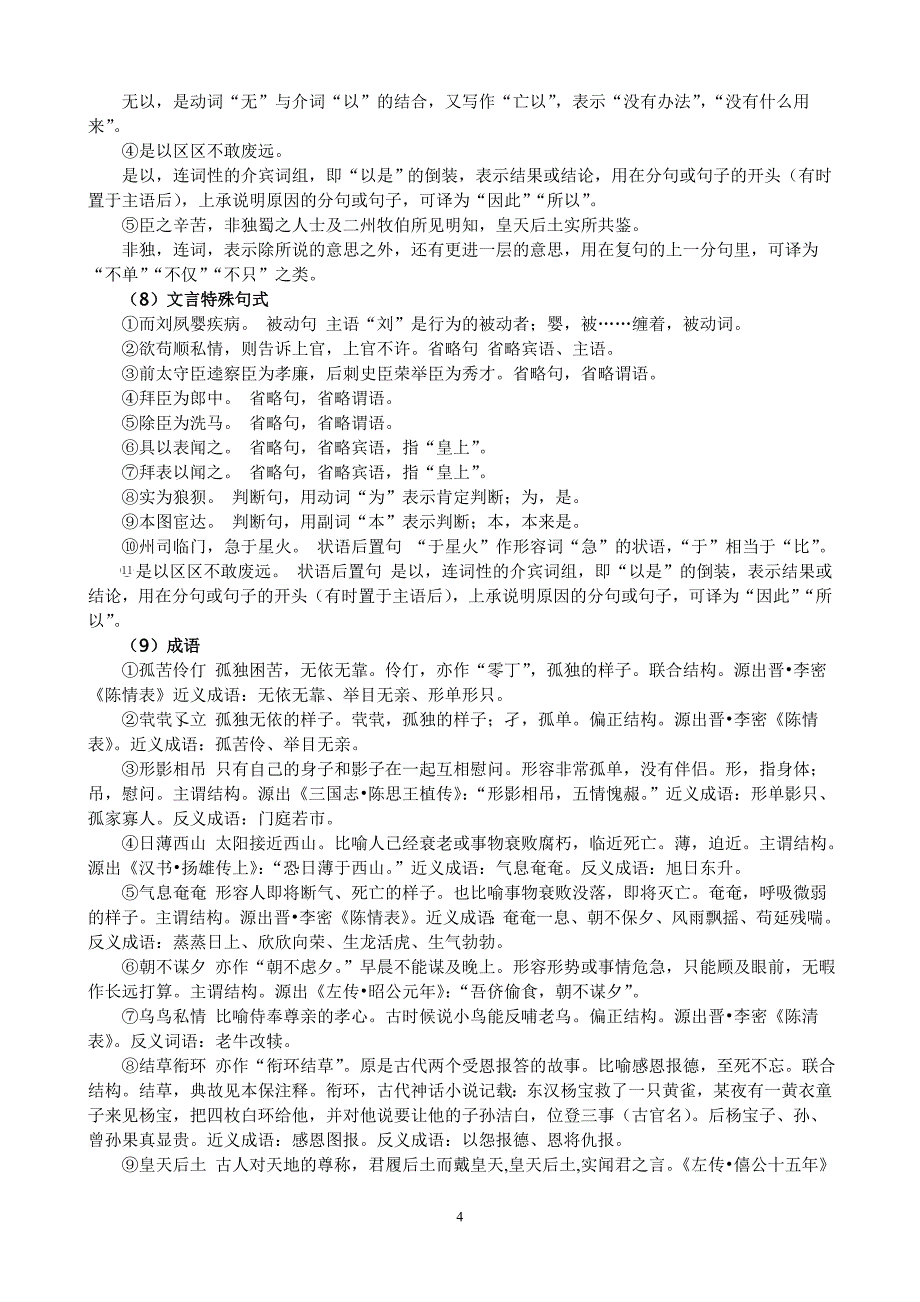 陈情表导学案及答案_第4页