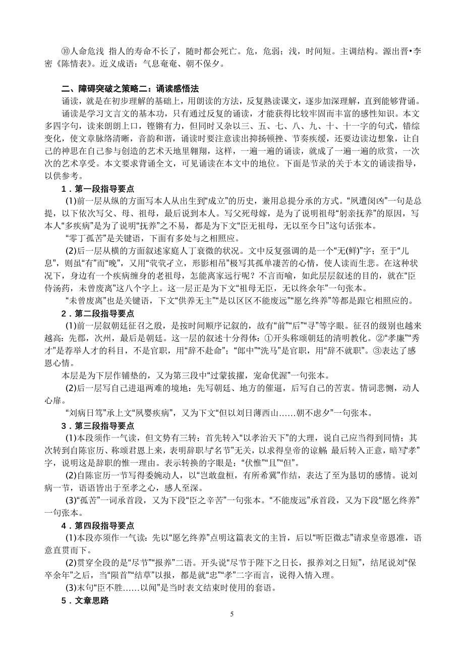 陈情表导学案及答案_第5页