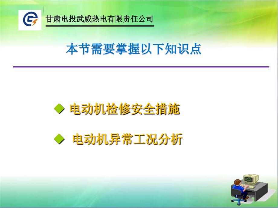 电动机检修措施及异常分析资料_第3页