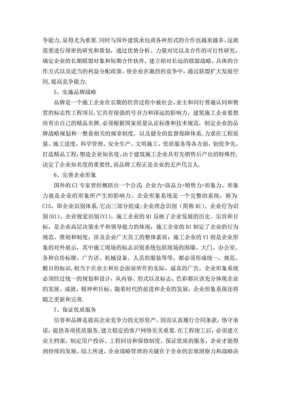 浅谈施工企业经营管理【建筑施工资料】.doc_第3页