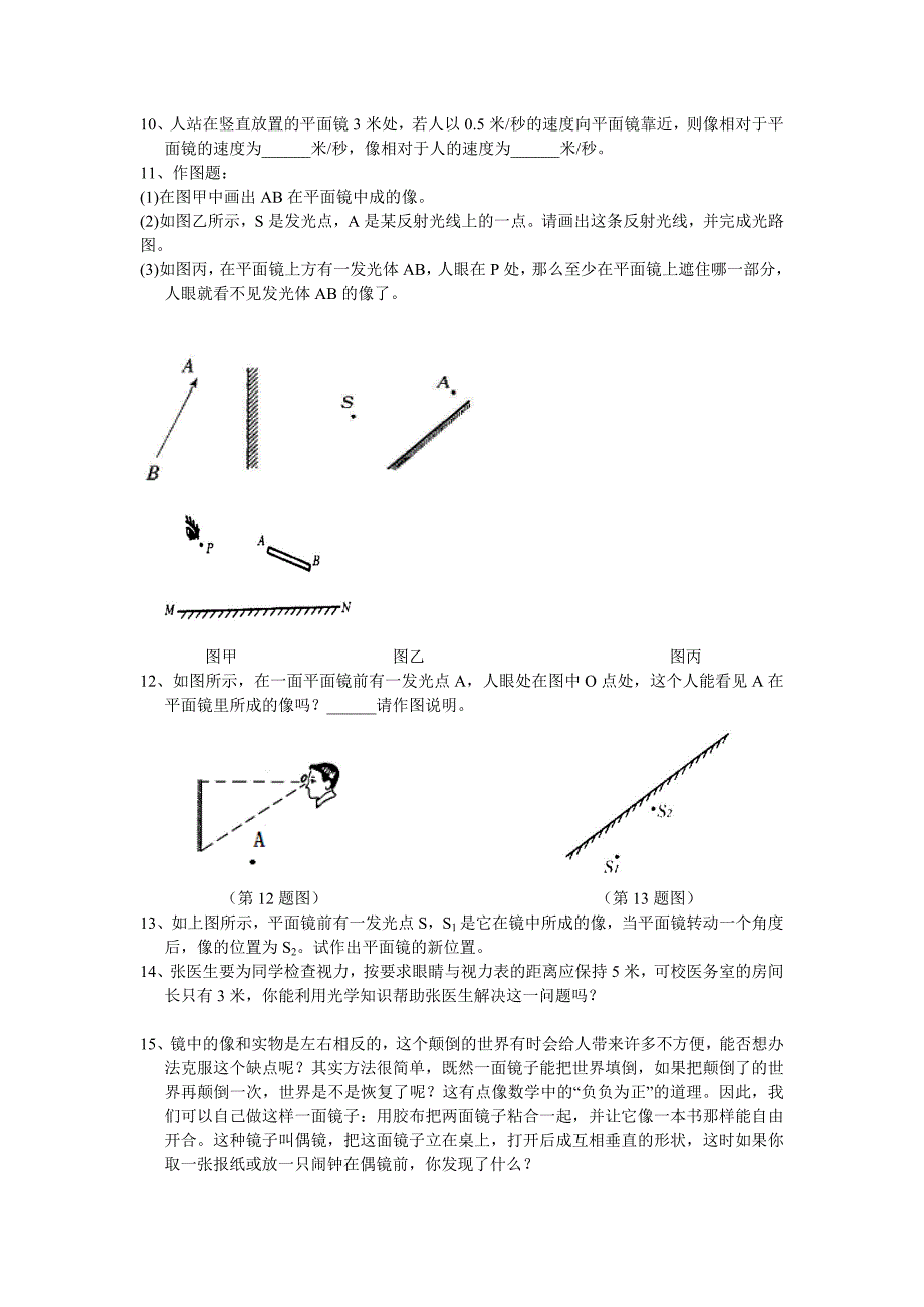 七年级科学光的反射和折射测试题_第4页