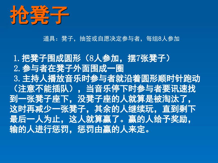 适合高中生班会课玩的小游戏_第3页