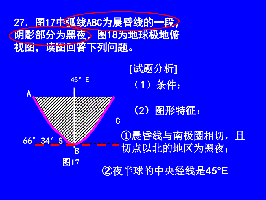 期末调研测试地理试卷讲评_第3页