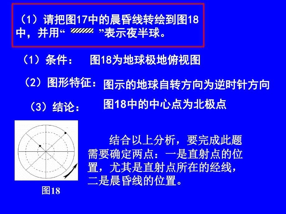 期末调研测试地理试卷讲评_第5页