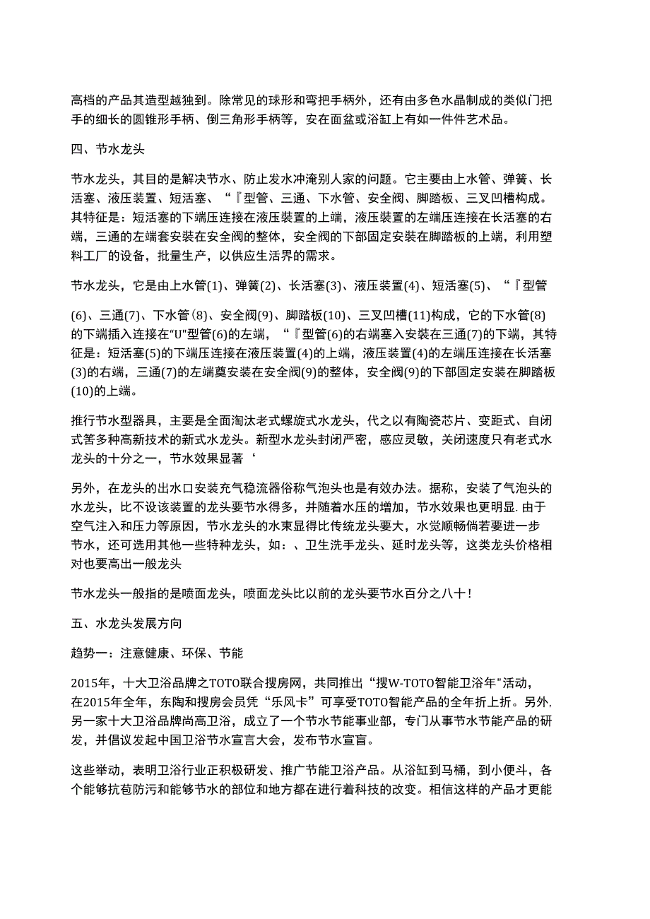 水龙头市场调研报告_第2页