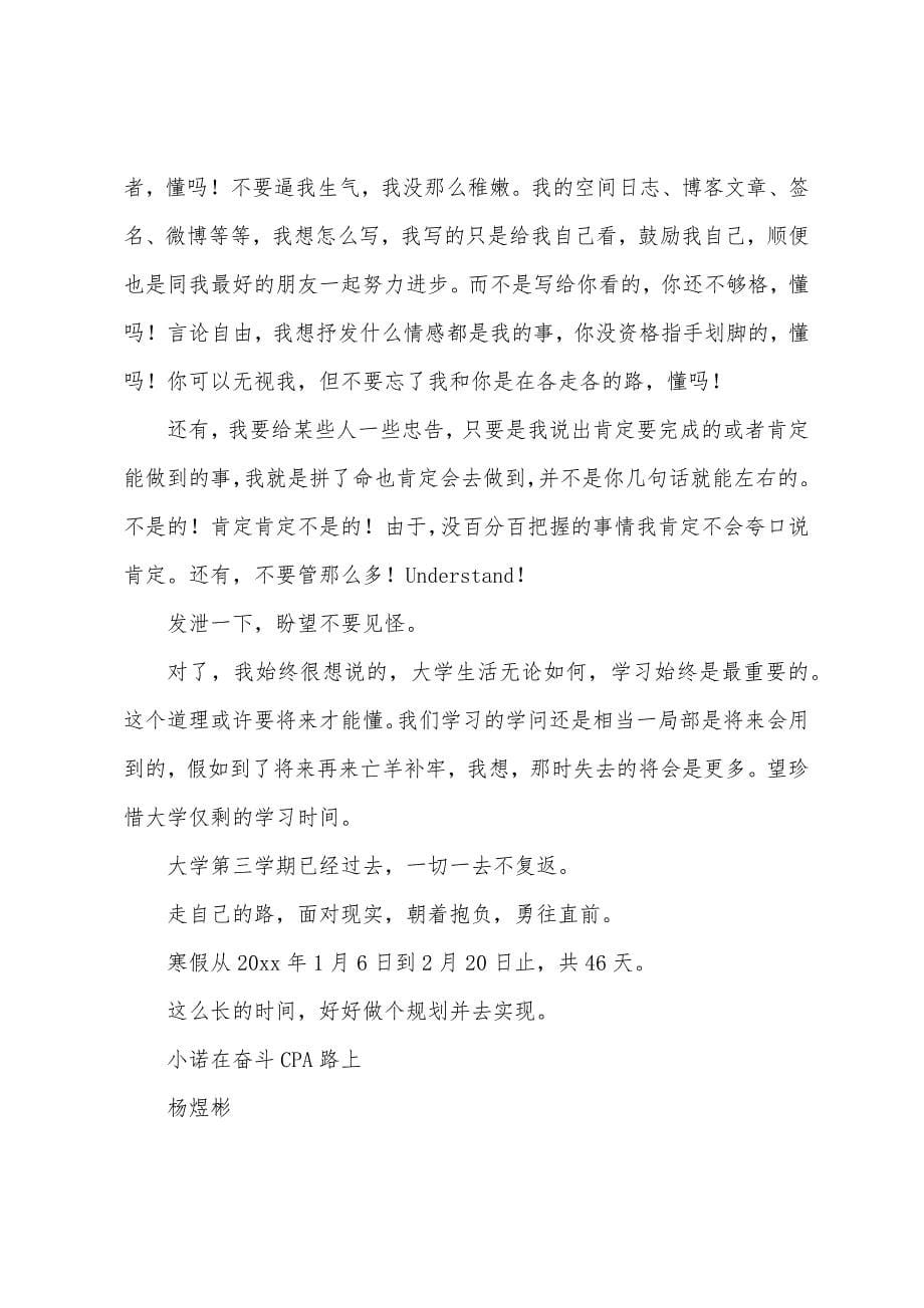 学期自我总结模板集合七篇.docx_第5页