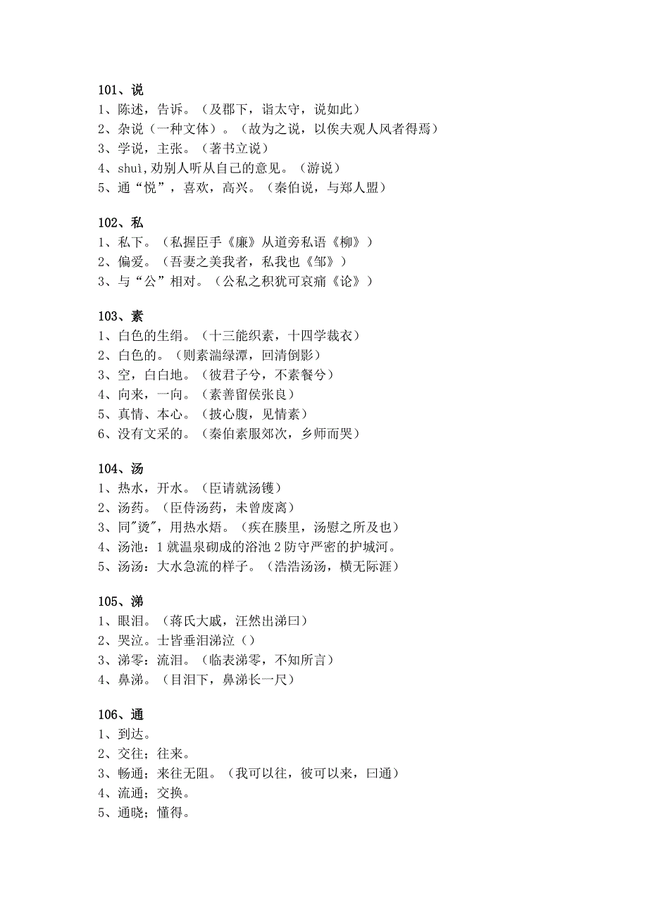 高考150个文言实词【101-150】_第1页