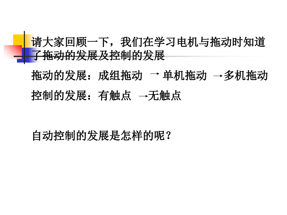 自动控制原理与应用PPT课件_第3页