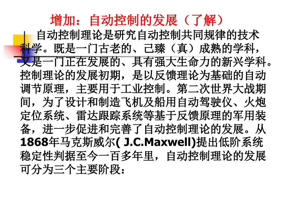 自动控制原理与应用PPT课件_第4页