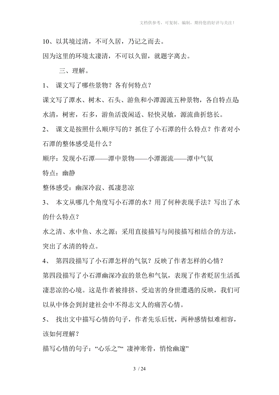 八年级下册第六单元文言文复习资料_第3页