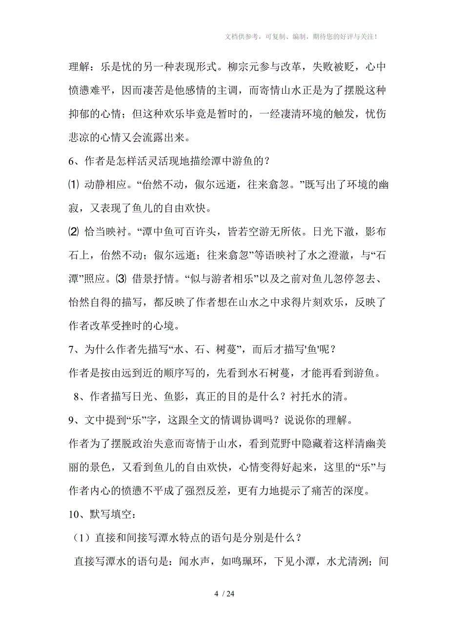 八年级下册第六单元文言文复习资料_第4页