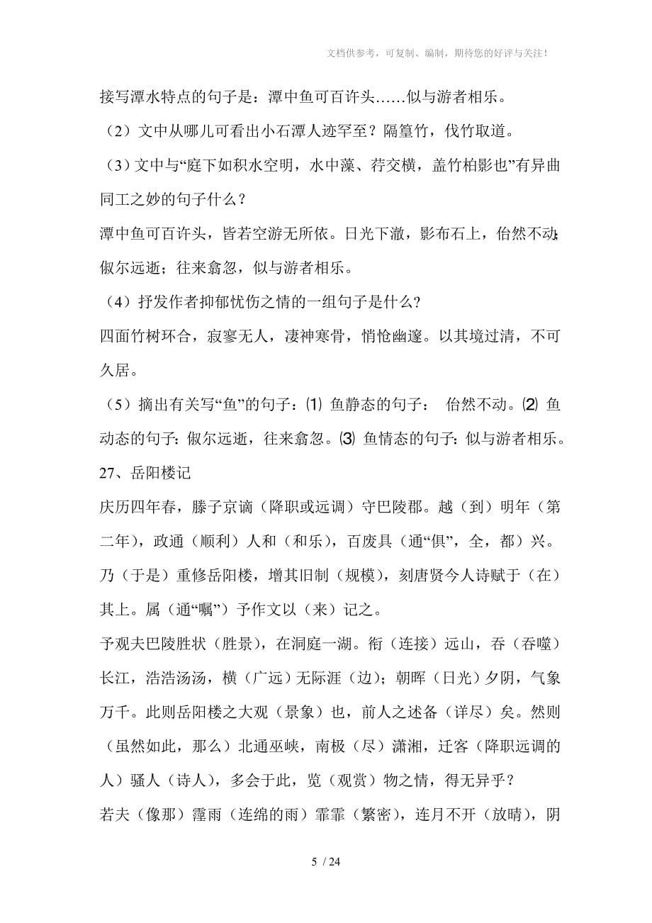 八年级下册第六单元文言文复习资料_第5页