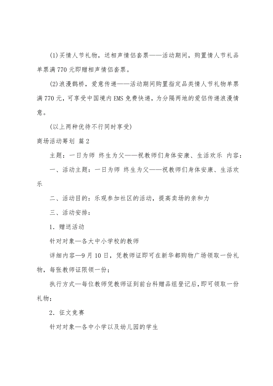 关于商场活动策划模板集合8篇.docx_第4页