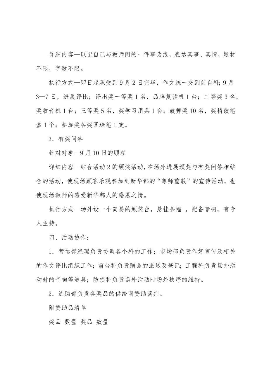 关于商场活动策划模板集合8篇.docx_第5页