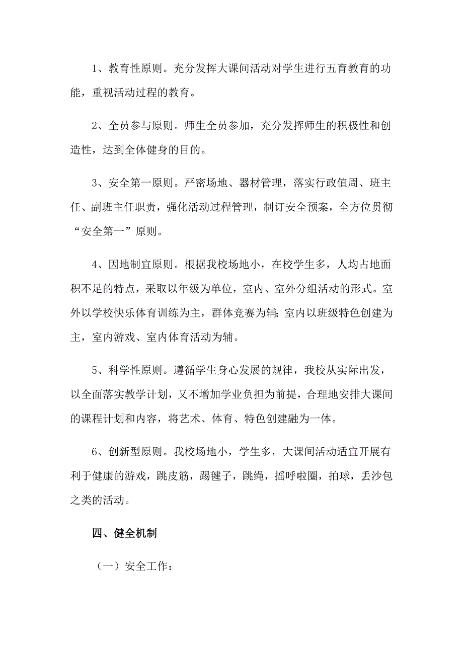 课外活动计划模板集锦九篇_第4页