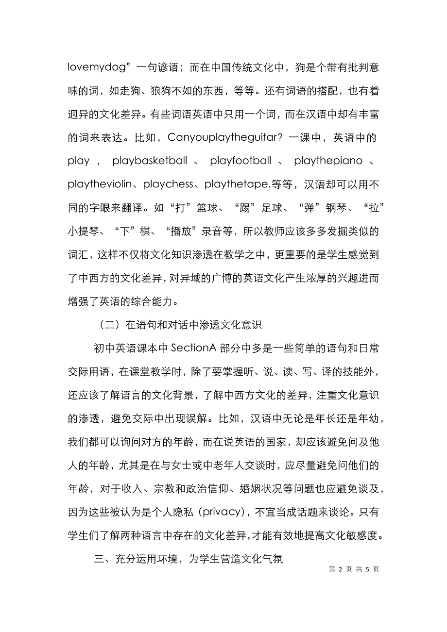 中学文化意识英语教学论文_第2页