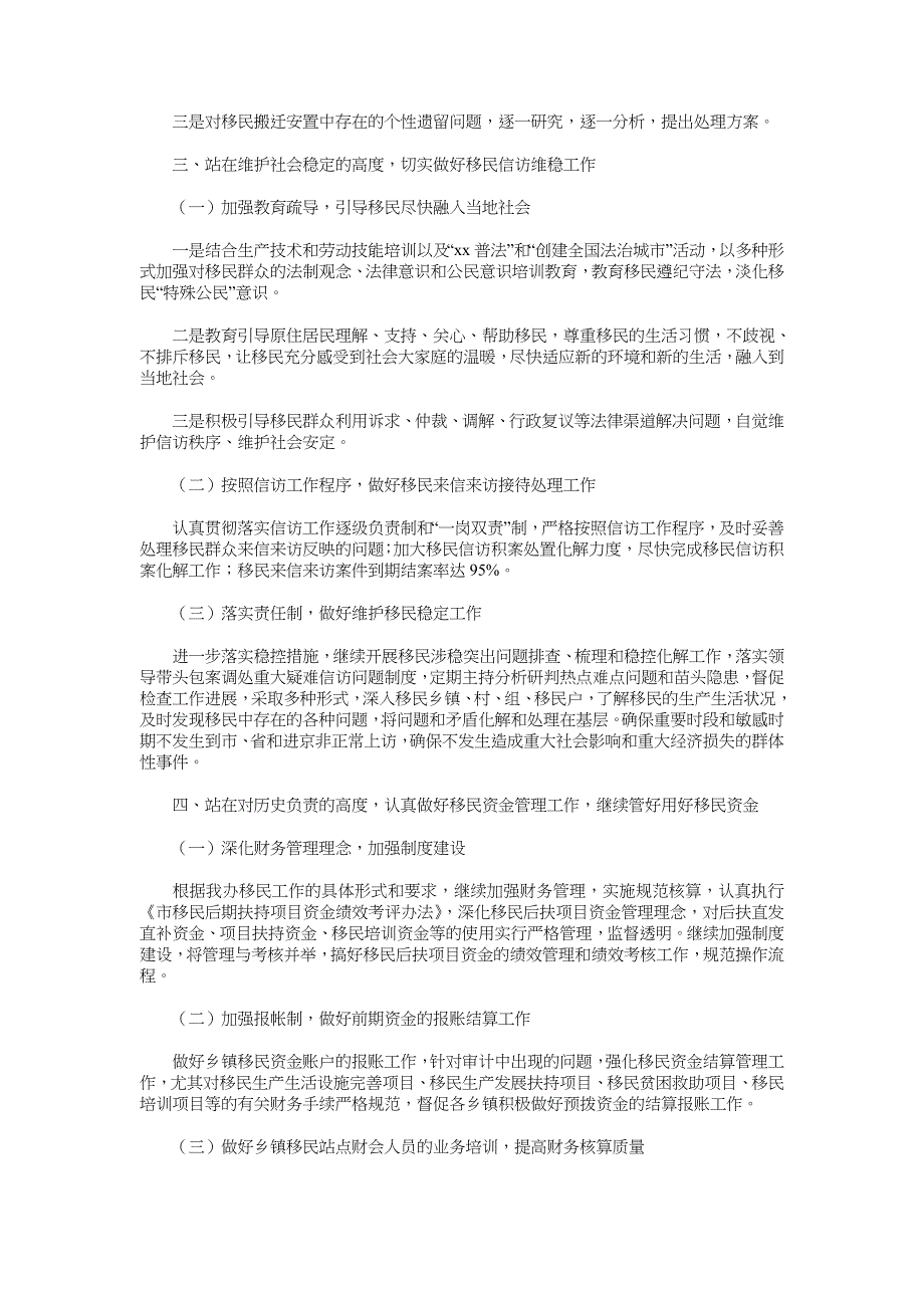 移民办公室建设管理工作计划与移民局工会工作计划汇编_第3页