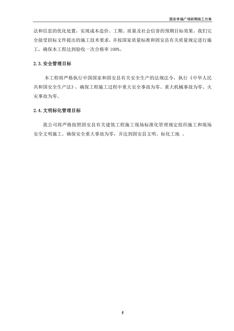 幸福广场前期施工方案施工前期准备方案_第4页