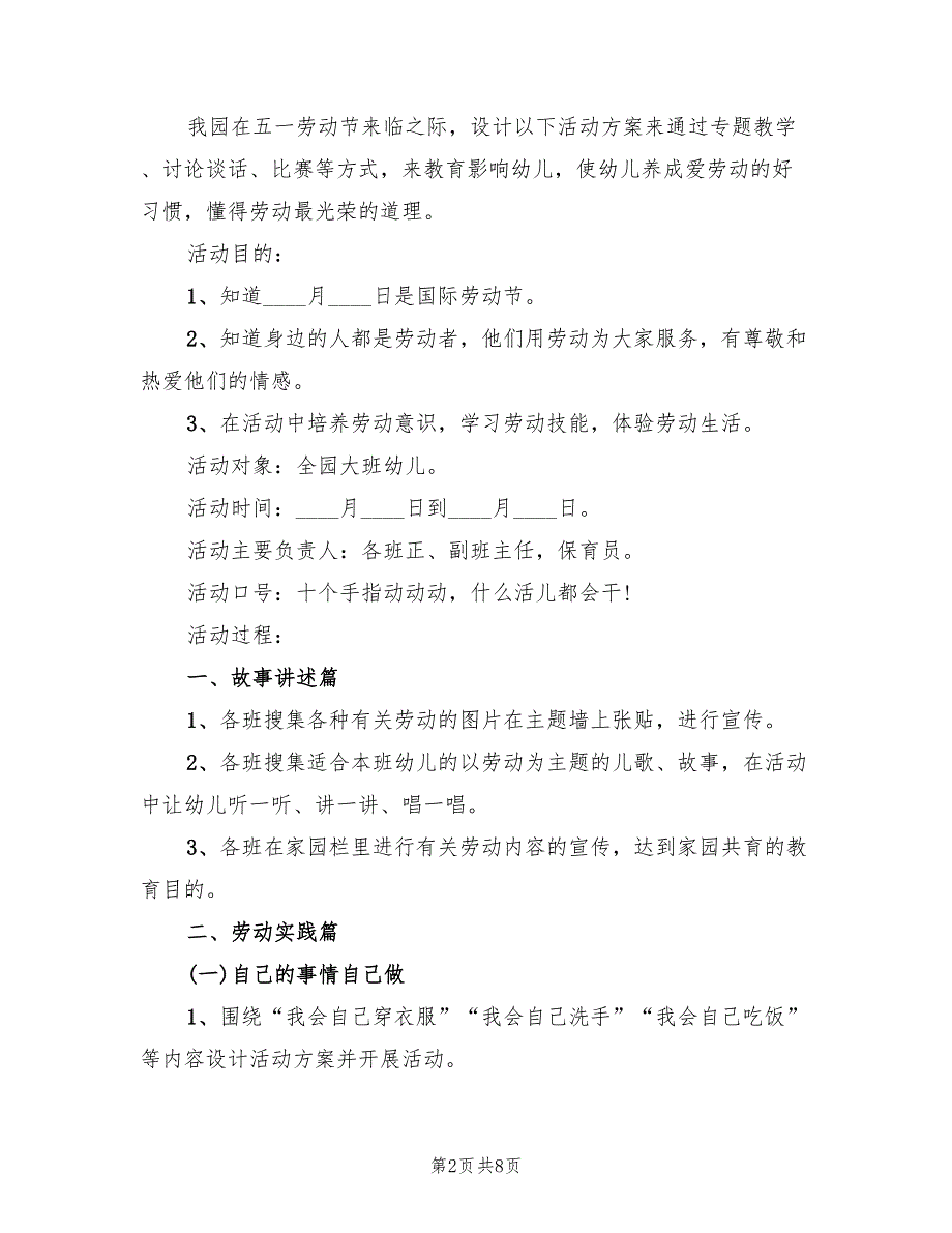 幼儿园大班五一劳动节活动方案范文（5篇）.doc_第2页